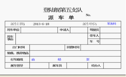 部隊營區(qū)出入綜合管理系統(tǒng)之派車系統(tǒng)操作說明